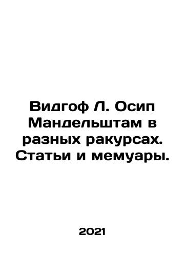Vidgof L. Osip Mandelshtam v raznykh rakursakh. Stati i memuary./Vidhof L. Osip Mandelstam from different perspectives. Articles and memoirs. In Russian - landofmagazines.com