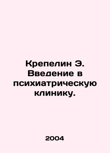 Krepelin E. Vvedenie v psikhiatricheskuyu kliniku./Krepelyn E. Introduction to a Psychiatric Clinic. In Russian - landofmagazines.com
