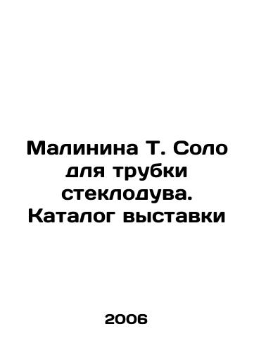 Malinina T. Solo dlya trubki stekloduva. Katalog vystavki/Raspberry T. Solo for the glass tube. Exhibition catalogue In Russian - landofmagazines.com
