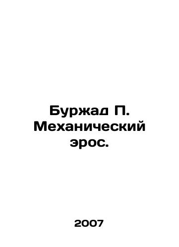 Burzhad P. Mekhanicheskiy eros./Bourjad P. Mechanical Eros. In Russian - landofmagazines.com