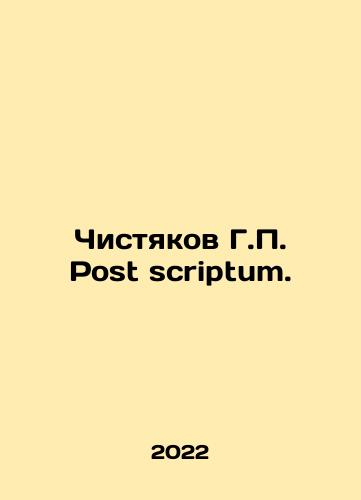 Chistyakov G.P. Post scriptum./Chishyakov G.P. Post scriptum. In Russian - landofmagazines.com