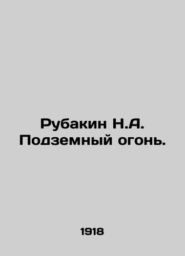 Rubakin N.A. Podzemnyy ogon./Rubakin N.A. Underground light. In Russian - landofmagazines.com