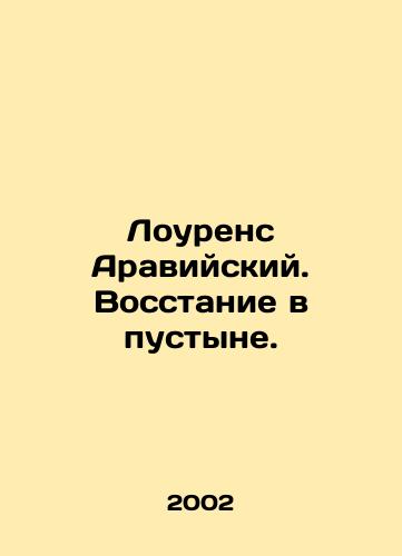 Lourens Araviyskiy. Vosstanie v pustyne./Lawrence of Arabia. Desert Uprising. In Russian - landofmagazines.com