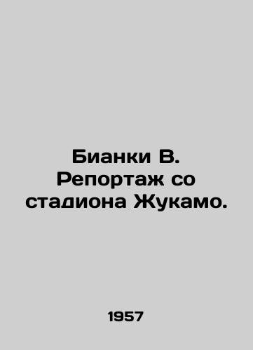 Bianki V. Reportazh so stadiona Zhukamo./Bianchi W. Reporting from the Jucamo Stadium. In Russian - landofmagazines.com