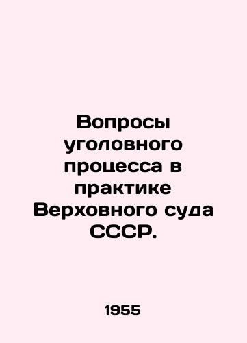 Voprosy ugolovnogo protsessa v praktike Verkhovnogo suda SSSR./Questions of criminal procedure in the practice of the Supreme Court of the USSR. In Russian - landofmagazines.com