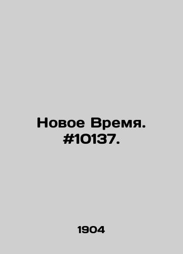 Novoe Vremya. #10137./New Time. # 10137. In Russian - landofmagazines.com