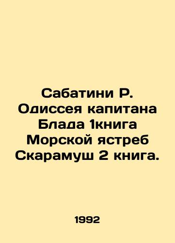 Sabatini R. Odisseya kapitana Blada 1kniga Morskoy yastreb Skaramush 2 kniga./Sabatini R. Odyssey of Captain Blade 1book Scaramuschs Sea Hawk 2 book. In Russian - landofmagazines.com