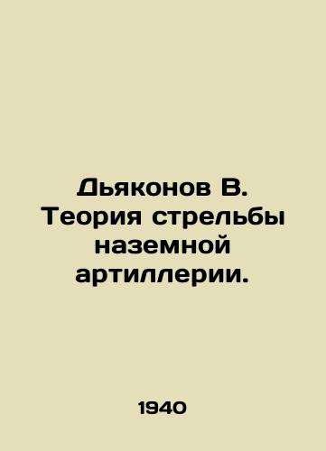 Dyakonov V. Teoriya strelby nazemnoy artillerii./Deacons V. The theory of firing ground artillery. In Russian - landofmagazines.com
