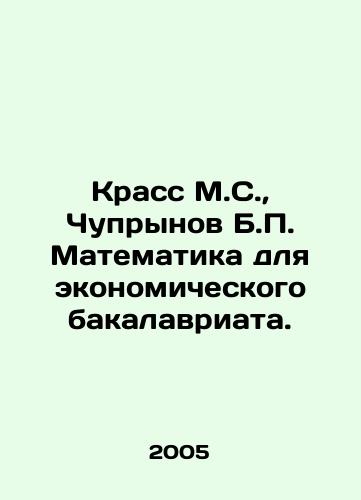 Krass M.S., Chuprynov B.P. Matematika dlya ekonomicheskogo bakalavriata./Crass M.S., Chuprynov B.P. Mathematics for the Economic Baccalaureate. In Russian - landofmagazines.com