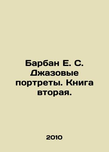 Barban E. S. Dzhazovye portrety. Kniga vtoraya./Barban E. S. Jazz Portraits. Book Two. In Russian - landofmagazines.com