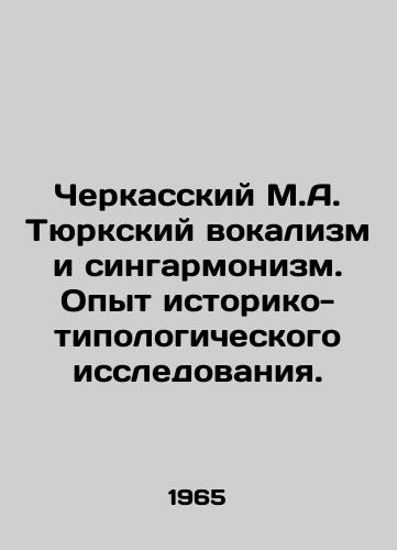 Cherkasskiy M.A. Tyurkskiy vokalizm i singarmonizm. Opyt istoriko-tipologicheskogo issledovaniya./Cherkasy M.A. Turkic vocalism and synharmonism. Experience of historical and typological research. In Russian - landofmagazines.com