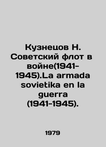 Kuznetsov N. Sovetskiy flot v voyne(1941-1945).La armada sovietika en la guerra (1941-1945)./Kuznetsov N. Soviet Fleet in War (1941-1945).La armada sovietika en la guerra (1941-1945). In Russian - landofmagazines.com