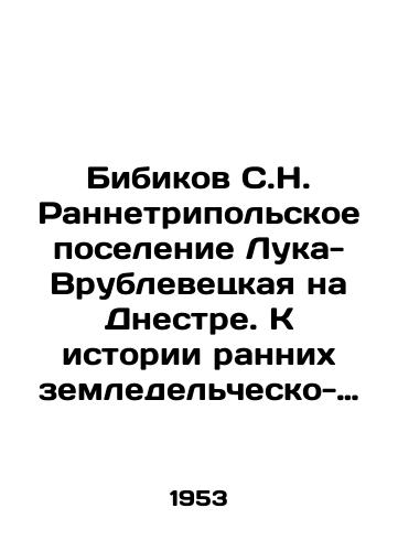 Bibikov S.N. Rannetripolskoe poselenie Luka-Vrublevetskaya na Dnestre. K istorii rannikh zemledelchesko-skotovodcheskikh plemen na yugo-vostoke Evropy/Bibikov S.N. The Rannetripol settlement of Luka-Wrublevetskaya on the Dniester. A History of Early Agricultural-Pastoral Tribes in Southeast Europe In Russian - landofmagazines.com