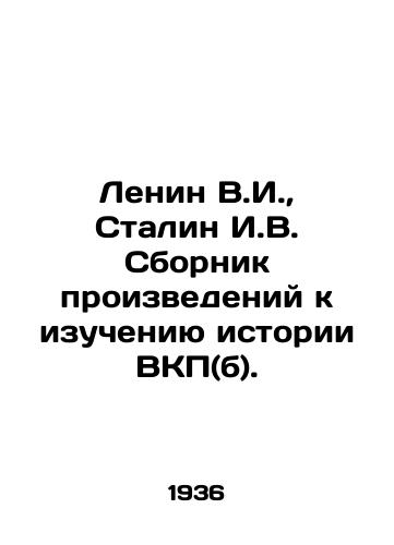 Lenin V.I.,  Stalin I.V. Sbornik proizvedeniy k izucheniyu istorii VKP(b)./Lenin V.I.,  Stalin I.V. A collection of works to study the history of the Communist Party (b). In Russian - landofmagazines.com