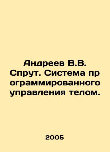 Andreev V.V. Sprut. Sistema programmirovannogo upravleniya telom./Andreev V.V. Sprut. System of programmed body control. In Russian - landofmagazines.com