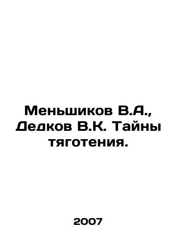 Menshikov V.A., Dedkov V.K. Tayny tyagoteniya./Menshikov V.A., Dedkov V.K. The Mysteries of Gravity. In Russian - landofmagazines.com