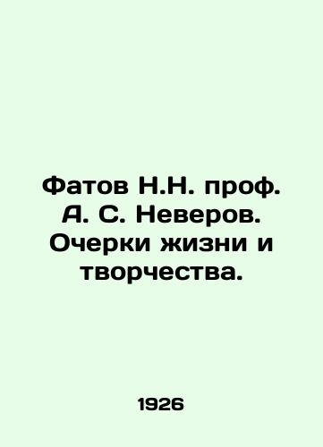 Fatov N.N. prof. A. S. Neverov. Ocherki zhizni i tvorchestva./Fatov N.N. Prof. A. S. Neverov. Essays on Life and Creativity. In Russian - landofmagazines.com
