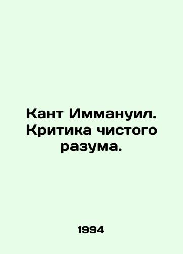 Kant Immanuil. Kritika chistogo razuma./Kant Immanuel. Criticism of pure reason. In Russian - landofmagazines.com