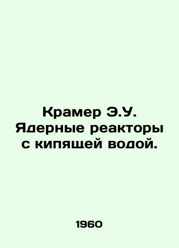 Kramer E.U. Yadernye reaktory s kipyashchey vodoy./Kramer E.U. Boiling Water Nuclear Reactors. In Russian - landofmagazines.com