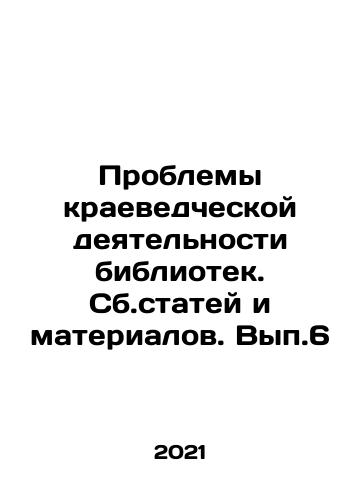 Problemy kraevedcheskoy deyatelnosti bibliotek. Sb.statey i materialov. Vyp.6/Problems of Local History Activities of Libraries In Russian - landofmagazines.com