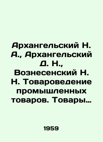 Arkhangelskiy N. A.,  Arkhangelskiy D. N.,  Voznesenskiy N. N. Tovarovedenie promyshlennykh tovarov. Tovary tekstilnye/Arkhangelsky N. A.,  Arkhangelsky D. N.,  Voznesensky N. N. Commodities of Industrial Goods. Textile Goods In Russian - landofmagazines.com