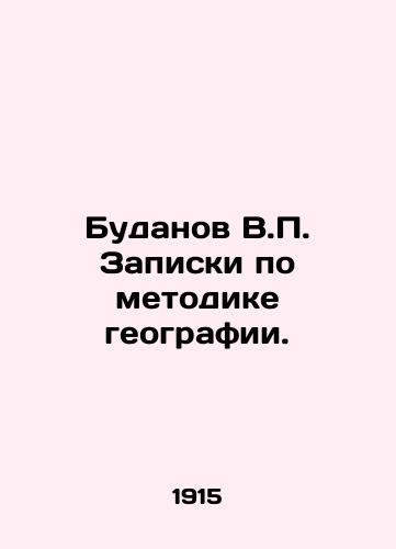 Budanov V.P. Zapiski po metodike geografii./Budanov V.P. Notes on Geography Methodology. In Russian - landofmagazines.com