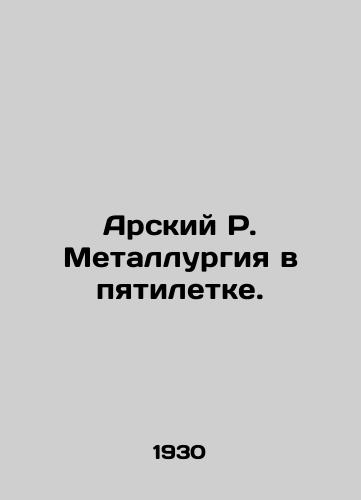 Arskiy R. Metallurgiya v pyatiletke./Arsky R. Metallurgy in the Five-Year Plan. In Russian - landofmagazines.com