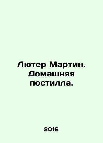 Lyuter Martin. Domashnyaya postilla./Luther Martin. Home postage. In Russian - landofmagazines.com