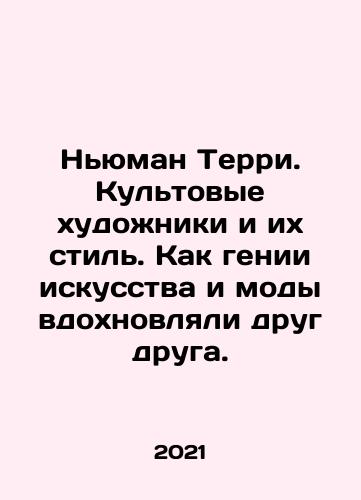 Nyuman Terri. Kultovye khudozhniki i ikh stil. Kak genii iskusstva i mody vdokhnovlyali drug druga./Newman Terry. Cult artists and their style. How art and fashion geniuses inspired each other. In Russian - landofmagazines.com