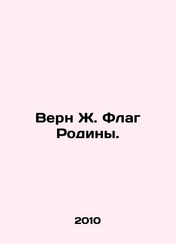 Vern Zh. Flag Rodiny./Verne J. Flag of the Motherland. In Russian - landofmagazines.com