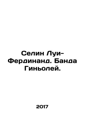Selin Lui-Ferdinand. Banda Ginoley./Celine Louis-Ferdinand. The Guignoleil Gang. In Russian - landofmagazines.com