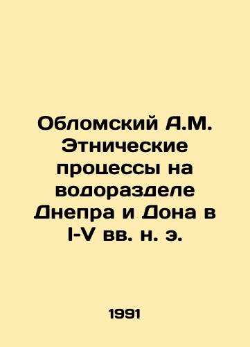 Oblomskiy A.M. Etnicheskie protsessy na vodorazdele Dnepra i Dona v I–V vv. n. e./Oblomsky A.M. Ethnic Processes at the Watershed of the Dnieper and the Don in the I-V Centuries A.D. In Russian - landofmagazines.com