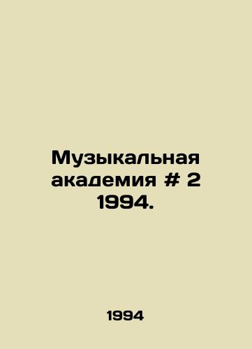 Muzykalnaya akademiya # 2 1994./Music Academy # 2 1994. In Russian - landofmagazines.com
