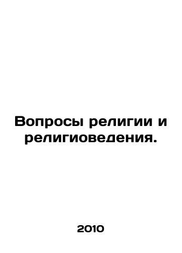 Voprosy religii i religiovedeniya./Religious Affairs and Religious Studies. In Russian - landofmagazines.com