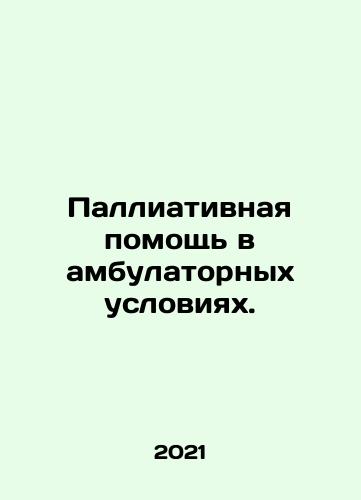Palliativnaya pomoshch v ambulatornykh usloviyakh./Out-patient palliative care. In Russian - landofmagazines.com