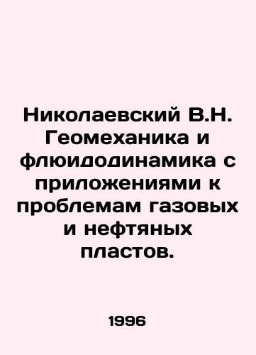 Nikolaevskiy V.N. Geomekhanika i flyuidodinamika s prilozheniyami k problemam gazovykh i neftyanykh plastov./Nikolaevsky V.N. Geomechanics and Fluidodynamics with Appendices to the Problems of Gas and Oil Seams. In Russian - landofmagazines.com