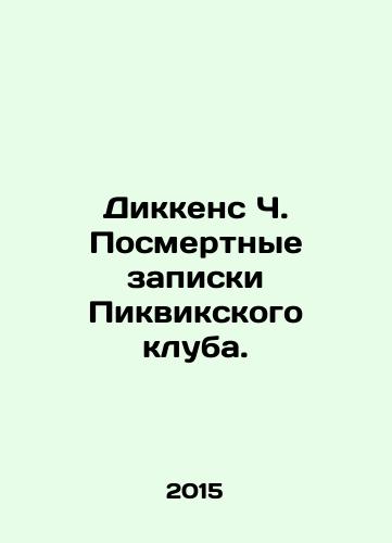 Dikkens Ch. Posmertnye zapiski Pikvikskogo kluba./Dickens C. The posthumous notes of the Pickwick Club. In Russian - landofmagazines.com