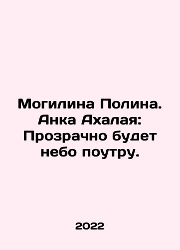 Mogilina Polina. Anka Akhalaya: Prozrachno budet nebo poutru./Polinas grave. Anka Akhalaya: The sky will be clear in the morning. In Russian - landofmagazines.com