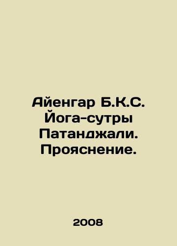 Ayengar B.K.S. Yoga-sutry Patandzhali. Proyasnenie./Iyengar B.K.S. Patanjali Yoga-Sutra. Clarification. In Russian - landofmagazines.com