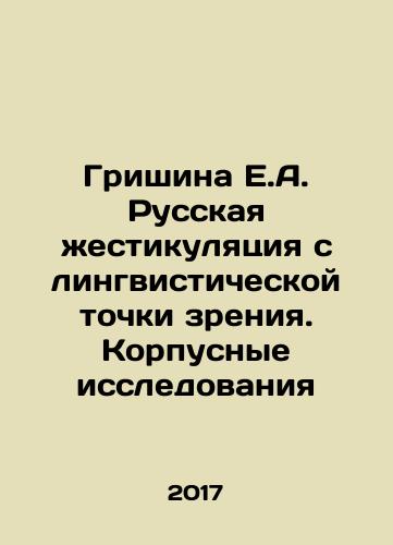 Grishina E.A. Russkaya zhestikulyatsiya s lingvisticheskoy tochki zreniya. Korpusnye issledovaniya/Grishina E.A. Russian gesturing from a linguistic point of view In Russian - landofmagazines.com