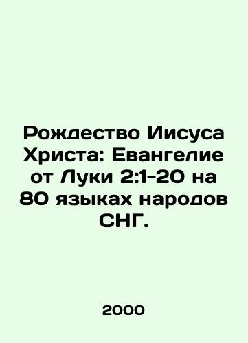 Rozhdestvo Iisusa Khrista: Evangelie ot Luki 2:1-20 na 80 yazykakh narodov SNG./The Nativity of Jesus Christ: The Gospel of Luke 2: 1-20 in 80 languages of the peoples of the CIS. In Russian - landofmagazines.com