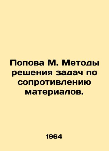 Popova M. Metody resheniya zadach po soprotivleniyu materialov./M. Popova Methods of solving materials resistance problems. In Russian - landofmagazines.com