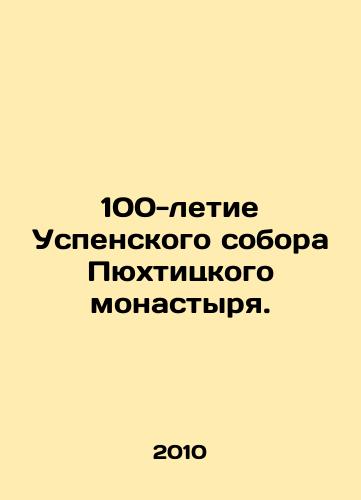 100-letie Uspenskogo sobora Pyukhtitskogo monastyrya./The 100th Anniversary of the Assumption Cathedral of the Pychtitsky Monastery. In Russian - landofmagazines.com