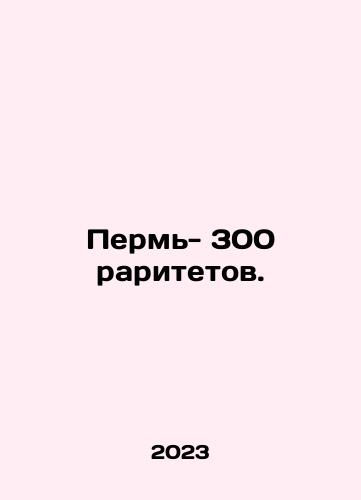 Perm- 300 raritetov./Perm-300 rarities. In Russian - landofmagazines.com