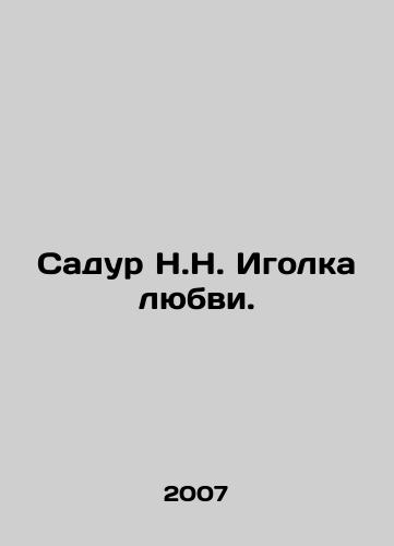 Sadur N.N. Igolka lyubvi./Sadur N.N. Needle of Love. In Russian - landofmagazines.com