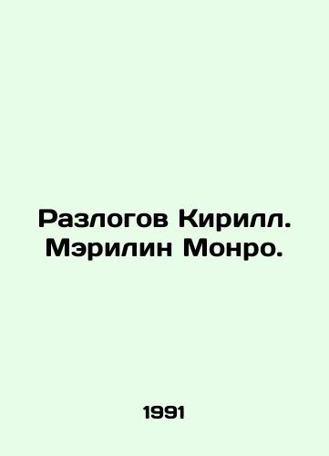 Razlogov KirS.Pb.Merilin Monro./Cyrille Regis. Marilyn Monroe. In Russian - landofmagazines.com