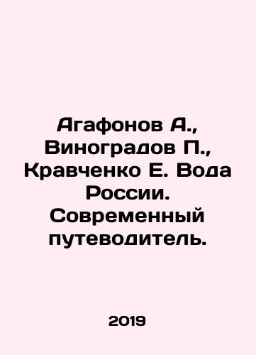 Agafonov A.,  Vinogradov P.,  Kravchenko E. Voda Rossii. Sovremennyy putevoditel./Agafonov A.,  Vinogradov P.,  Kravchenko E. Water of Russia. The Modern Guide. In Russian - landofmagazines.com