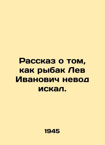 Rasskaz o tom, kak rybak Lev Ivanovich nevod iskal./The story of how a fisherman, Lev Ivanovich, was searching. In Russian - landofmagazines.com