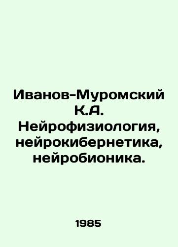 Ivanov-Muromskiy K.A. Neyrofiziologiya, neyrokibernetika, neyrobionika./Ivanov-Muromsky K.A. Neurophysiology, neurocybernetics, neurobionics. In Russian - landofmagazines.com