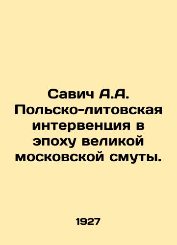 Savich A.A. Polsko-litovskaya interventsiya v epokhu velikoy moskovskoy smuty./Savic A.A. Polish-Lithuanian Intervention in the Age of the Great Moscow Trouble. In Russian - landofmagazines.com
